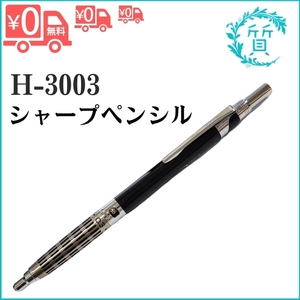 PILOT H-3003 製図用 シャープペンシル ハイメカホルダー 0.3 HB パイロット 廃盤品 シャーペン 送料無料