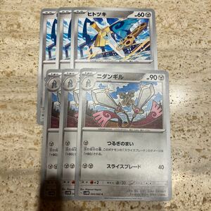 未来の一閃　ポケモンカード ヒトツキ　ニダンギル