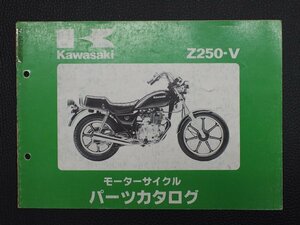 希少な当時物 モーターサイクル パーツカタログ カワサキ KAWASAKI 車種: Z250LTD 型式: Z250-V