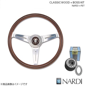 NARDI ナルディ クラシック ウッド＆FETボスキットセット アクア NHP10 23/12～ ウッド&ポリッシュスポーク 330mm N100+FB540