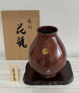 ◇ 鋳銅 花瓶 ◇ 叙勲受賞記念 菊花紋章 台座付き 木箱付 花器 壺 藤121