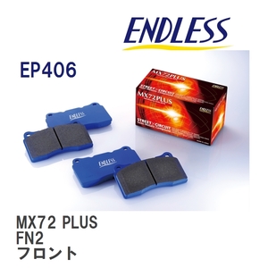 【ENDLESS】 ブレーキパッド MX72 PLUS EP406 ホンダ シビック FN2 フロント