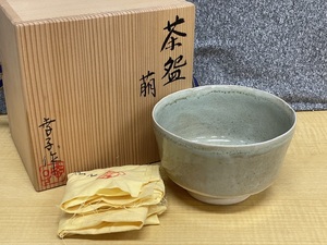 京焼 坂上幸子 茶碗 萌★X23139