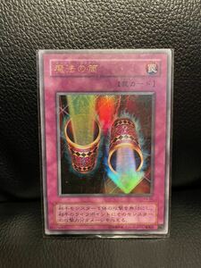 遊戯王カード　魔法の筒　マジックシリンダー　ウルトラレア