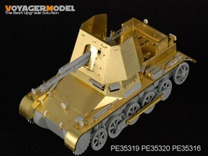 ボイジャーモデル PE35320 1/35 WWIIドイツ I号47mm対戦車自走砲 装甲板(ドラゴン6230用)