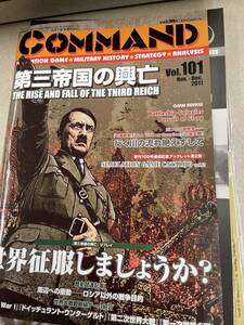 送料無料!? オマケ付 コマンドマガジン Vol.101(ゲーム付)『第三帝国の興亡』ヒトラー電撃戦