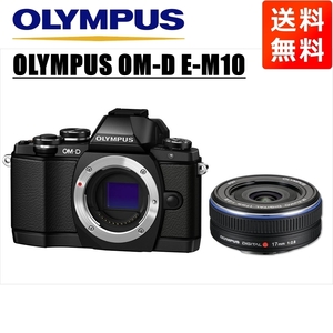 オリンパス OLYMPUS OM-D E-M10 ブラックボディ 17ｍｍ 2.8 黒 単焦点 パンケーキ レンズセット ミラーレス一眼 中古 カメラ