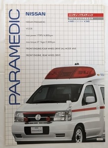 パラメディック　(FLGE50, FLWGE50)　車体カタログ　1999年8月　PARAMEDIC　救急車　古本・即決・送料無料　管理№ 6178 ⑬