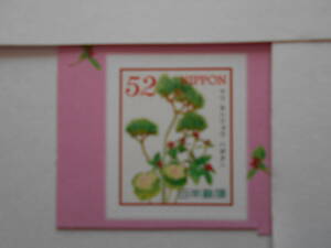 おもてなしの花　マツ センリョウ ハボタン　未使用52円シール切手