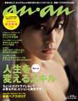 ◇an・an 2008.10.15 No.1630 堀北真希 人生をちょっと変えるスキル 美品 切抜有