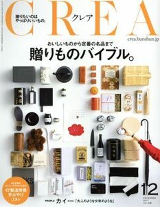 ＣＲＥＡ(１２　ＤＥＣＥＭＢＥＲ　２０１７　ＶＯＬ．３３８) 月刊誌／文藝春秋