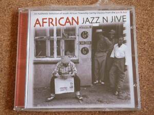 アフリカ大陸の中で最も早く西欧の音楽的影響を受け独自の発展を遂げた南アフリカ・タウンシップ・ジャズ集　AFRICAN JAZZ N JIVE