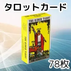 タロットカード　ライダー版　占い　78枚入 ウェイト版　オラクル　新品　カード