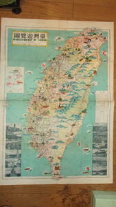 台湾地図(中華民国55年:1966年)「臺灣遊覧地図:鳥瞰図(78.5×54.5cm) 発行:魏南華 」