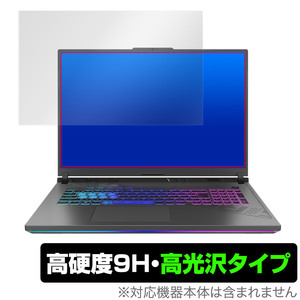 ASUS ROG Strix G18 (2023) G814 保護 フィルム OverLay 9H Brilliant for エイスース ゲーミングPC 9H 高硬度 透明 高光沢