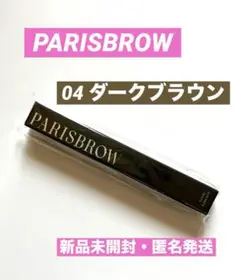 【新品未開封】PARISBROW スリムブロウ ペンシル 04 ダークブラウン