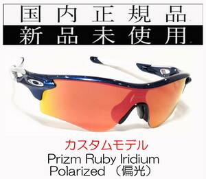 【GW限定価格】 RL34-PRP 正規保証書付 新品未使用 国内正規品 オークリー OAKLEY レーダーロック RADARLOCK PRIZM Polarized アジア 偏光