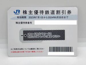 1円 JR西日本 株主優待鉄道割引券 1枚 有効期間 2024年 6月30まで