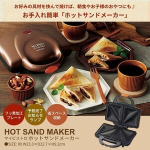 【値下げ】 ホットサンドメーカー ホットプレート グリルパン 食卓 サンドメーカー 食パン トースター 朝食 簡単 キッチン M5-MGKAK0251