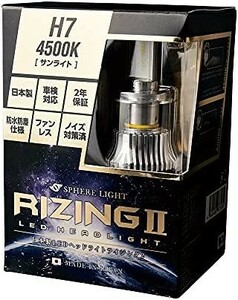 スフィアライト 日本製 車用LEDヘッドライト RIZING2 (ライジング2) LEDヘッドライト H7 4500K (12/2