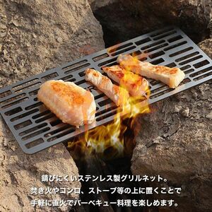 A)キャンプ アウトドア 用品 調理器具　ステンレス 焼き網