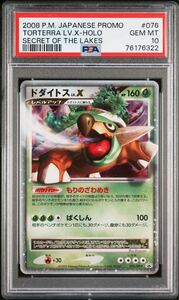 PSA10 ドダイトス LV.X プロモ 076/DP-P ポケモンカードゲーム ポケカ POKEMON