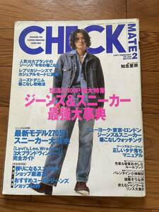 チェックメイト CHECKMATE 1997年2月号　表紙　鈴木一真　知念里奈　ジーンズ&スニーカー