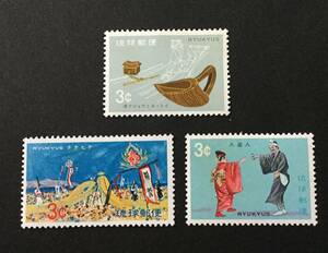 琉球切手 ３種セット