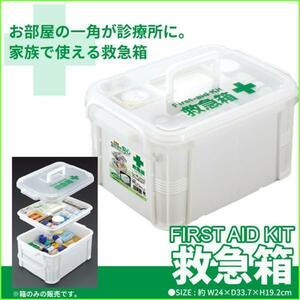 【 新品 】 救急箱 薬箱 収納ケース 工具 収納 プラスチック 箱 ※箱のみの販売です※ M5-MGKFU0154