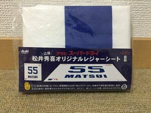 松井秀喜　オリジナル レジャーシート　Major　55　Asahi　スーパードライ