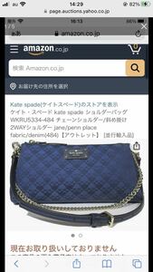 2.3回着用　ケイト・スペード アウトレット kate spade ショルダーバッグ WKRU5334-484 チェーンショルダー/斜め掛け2WAYショルダー