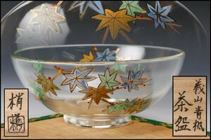 【SAG】福澤梢 義山青楓茶碗 ガラス製 共箱 共布 栞 茶道具 本物保証