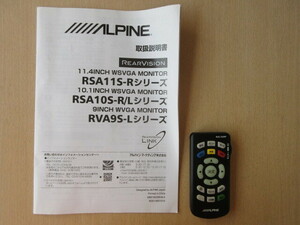 ★1232★アルパイン　ALPINE　リアビジョン　RSA11S　RSA10S　説明書／RUE-3100P　リモコン★赤外線チェック済★ジャンク★