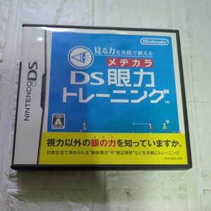 空箱です取扱説明書付【DS】 見る力を実践で鍛える DS眼力トレーニング