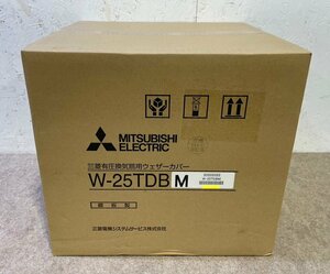 新品未開封 MITUBISHI/三菱 産業用送風機 有圧換気扇用部材 W-25TDBM 出口(横)/262.0 出口(縦)/262.0
