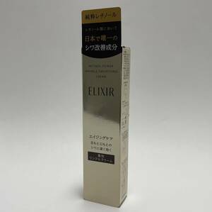 【UD29MY】未開封 ELIXIR エリクシール レチノパワー リンクルクリーム S (医薬部外品) (部分用) 15g エイジングケア 薬用クリーム