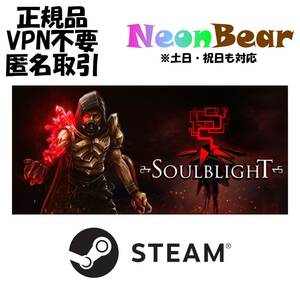 Soulblight Steam製品コード