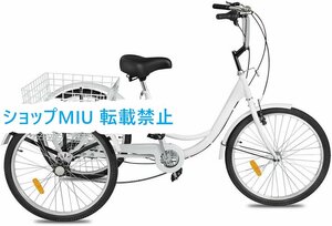 ★三輪自転車 男女兼用 ★スピード ★3輪 取り付けツール付き★ ショッピング用 大人用 人気商品★ 三輪自転車