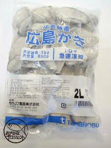 広島県産 冷凍牡蠣　2Lサイズ 1kg 業務用 特大　a01 送料込