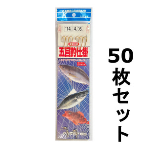 かわせみ　五目釣仕掛　14号　50枚セット