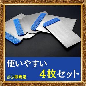 【即発送】 4枚セット　ヘラ　へら　スクレーパー　DIY用品　リフォーム　塗装剥がし　ペンキ剥がし　送料無料