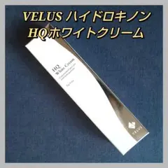 VELUS ハイドロキノン ハイドロキノンクリーム 純ハイドロキノン 5%