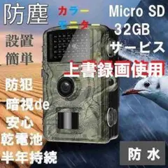 2台 防犯カメラ 上書録画  トレイルカメラ 32gb SD付日本語説明有(注