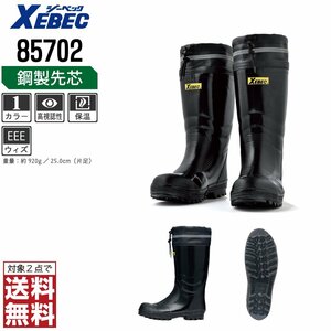 XEBEC 安全長靴 27.0 先芯入り 85702 安全靴 ゴム長 ゴム長靴 防寒長靴 ブラック ジーベック ★ 対象2点 送料無料 ★