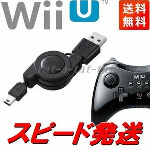 新品　WiiU　プロコン（Pro Controller）用　USBリール式充電器　70cm