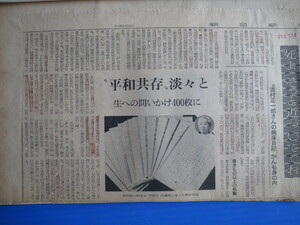 新聞切り抜き「朝日新聞・がんも身の内」吉村正一郎、昭和53年