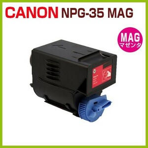 CANON対応　再生トナーカートリッジ NPG-35 マゼンタ iR C2550 iR C2550F iR C2880 iR C2880F iR C3080 iR C3080F iR C3380F-R