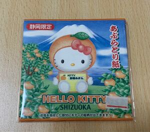 HELLO KITTY あぶらとり紙　静岡限定