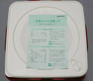 ★保管品　Tupperware　タッパーウェア　手作りメイト　ハンドル　保存容器　お漬物　現状品 　レトロ品★