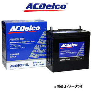 ACデルコ バッテリー プレミアムAMS 寒冷地仕様 ノア AZR60G AMS60B24L ACDelco Premium AMS BATTERY